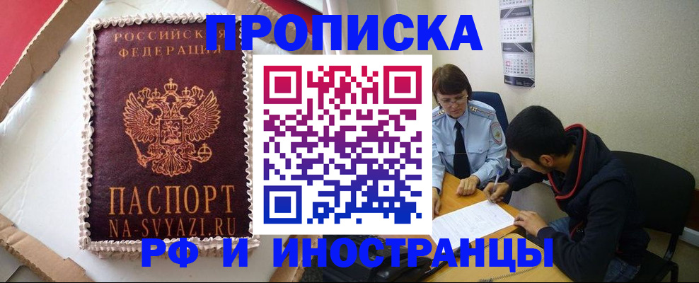 временная регистрация недорого в Кирове