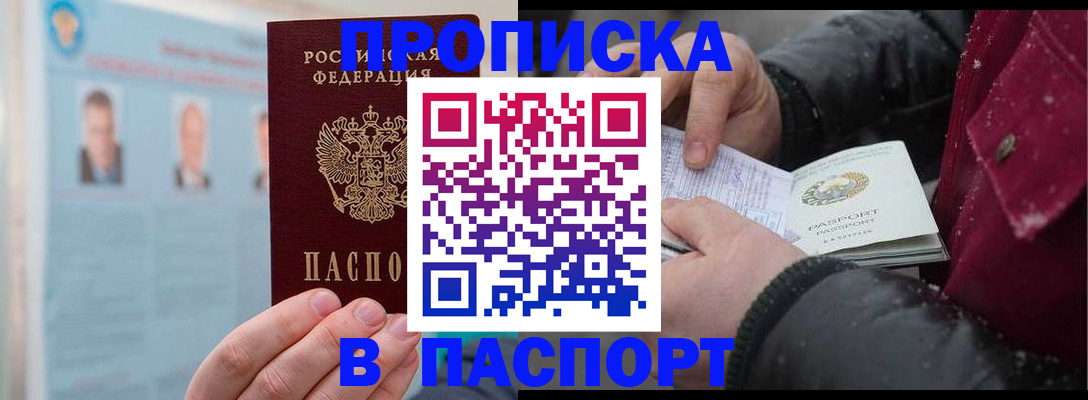 прописка регистрация в Кирове