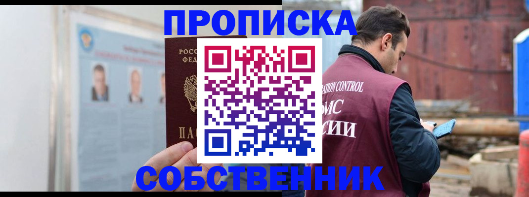 прописка законно в Кирове